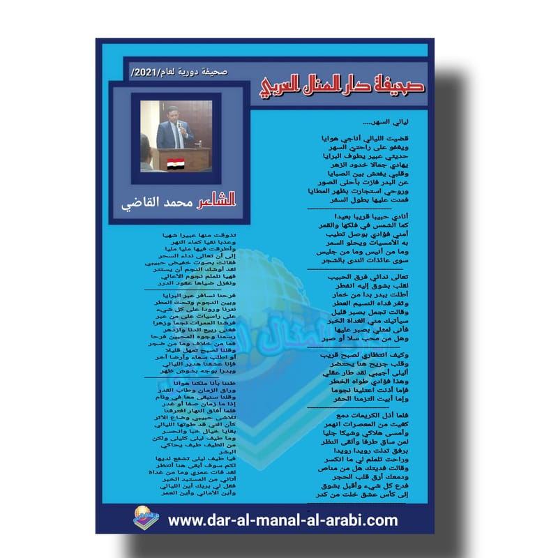 قصيدة ( ليالي السهر ) بقلم الشاعر: محمد القاضي