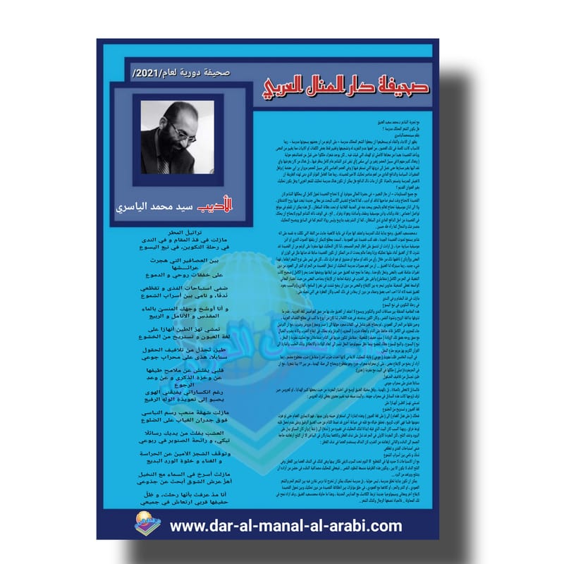 مقال ( الشعر المحكك ) بقلم الأديب : سيد محمد الياسري