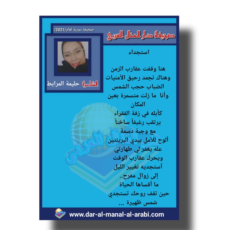قصيدة ( استجداء ) بقلم الشاعرة : حليمة المرابط