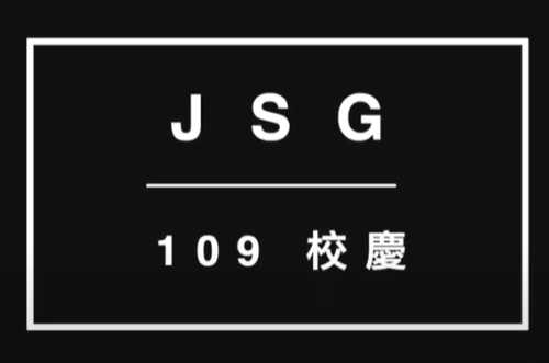 109學年度校慶展示