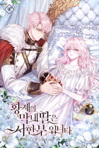 La hija enferma del emperador , está siendo atendida.