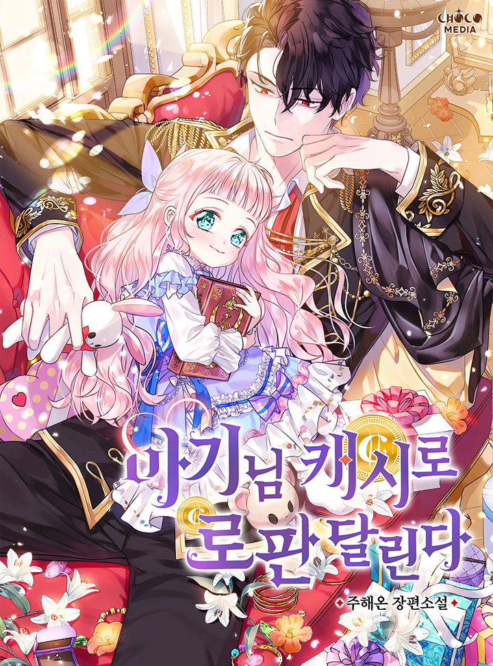 La bebé maneja la novela de fantasía con dinero(PRONTO)