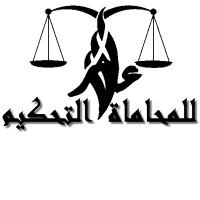 مكتب الاستاذ / أحمد عامر المحامى بالنقض