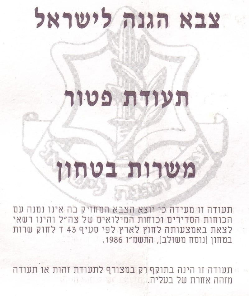 מה עליך לעשות כדי לקבל פטור?