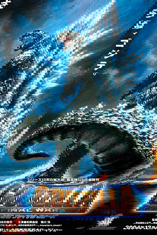 GODZILLA FINALWARS ゴジラ ファイナル ウォーズ ポスター Godzilla- Final Wars