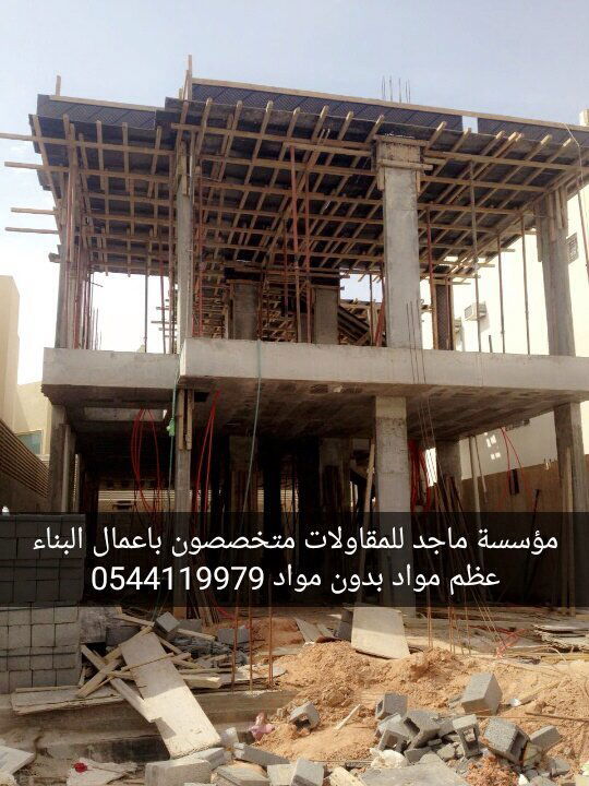 مقاول عظم باكستاني في الرياض 0544119979