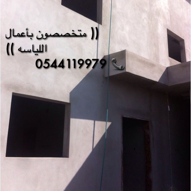 مليس , لياسه , مليسين , بلاط , مبلط , بلاطين , في الرياض 0544119979