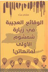 ماذا لو سقطت قنبلة ذرية في الشرق الأوسط؟