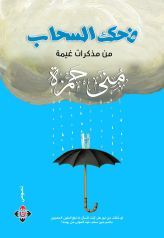 الكتابة عن مشاعر الأشياء