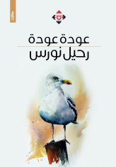 أنا أكتب فأنا موجود
