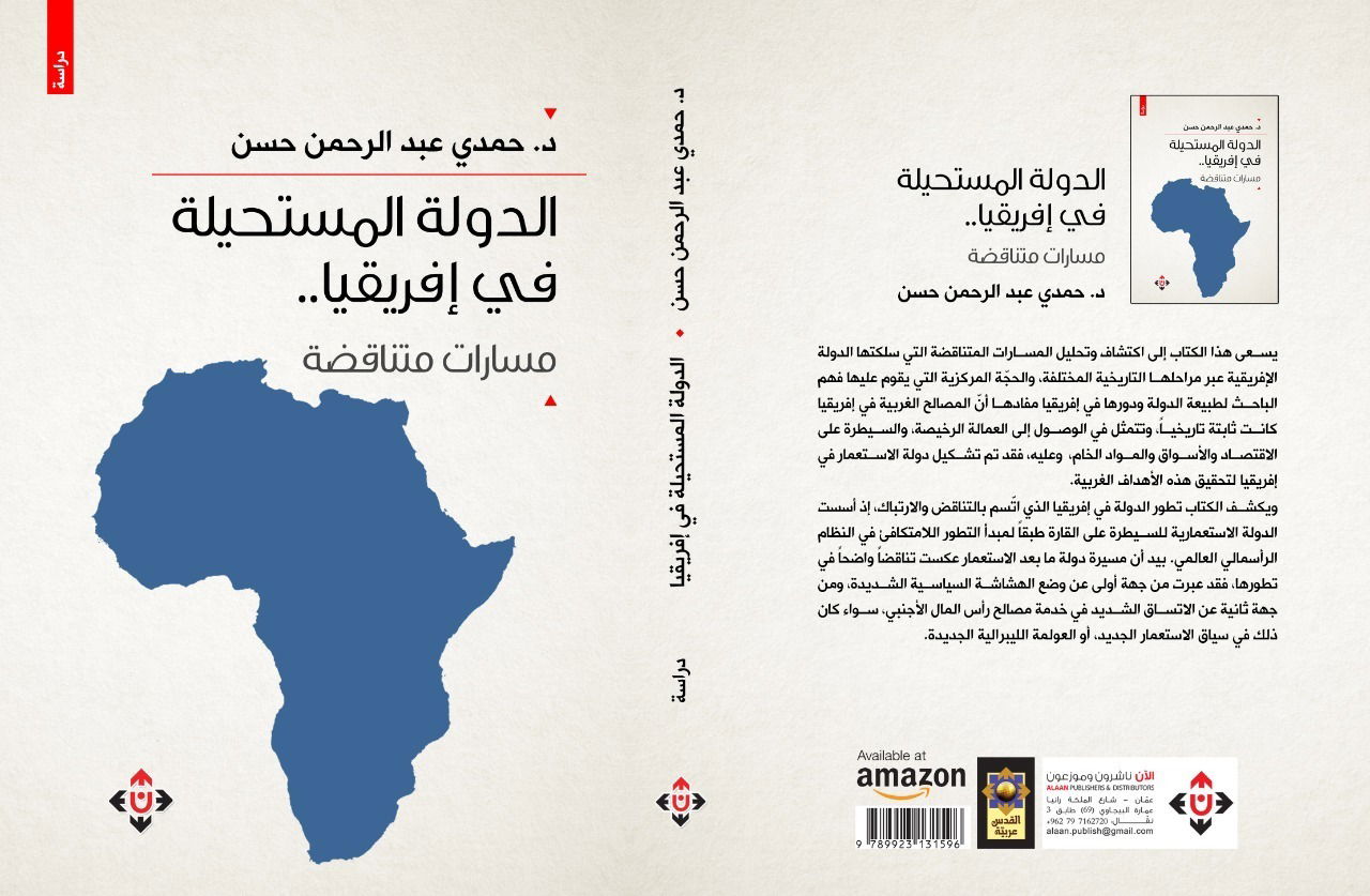 صدور كتاب "الدولة المستحيلة في إفريقيا.. مسارات متناقضة"