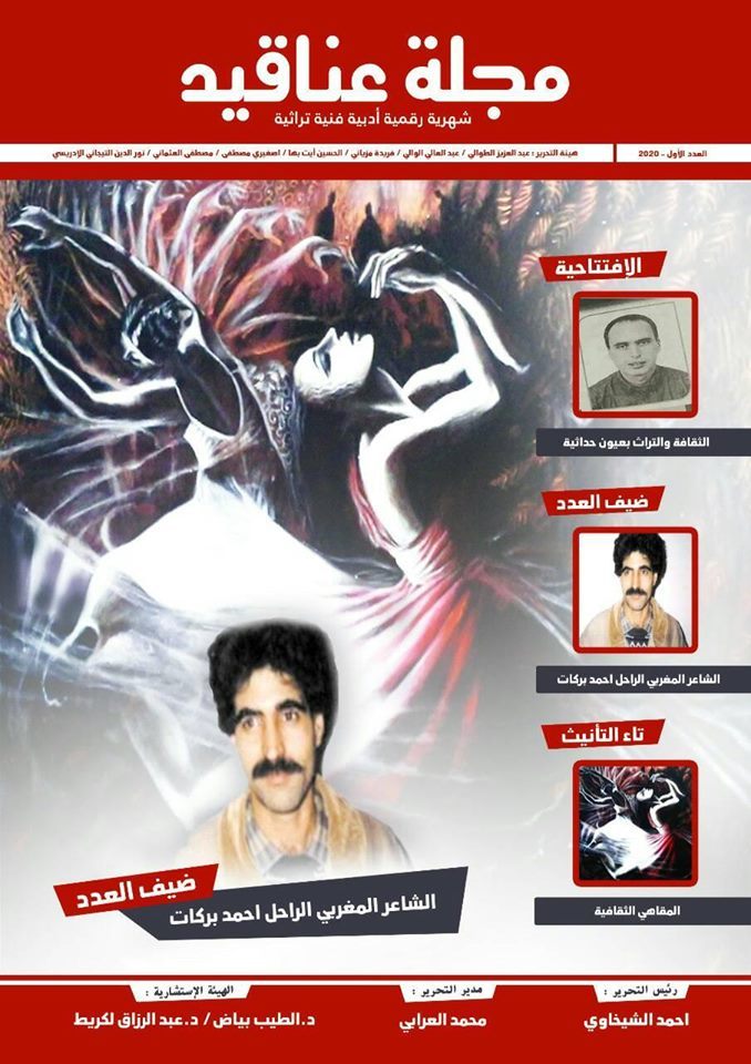 file:///C:/Users/dell/Downloads/مجلة-عناقيد-العدد-01%20(1)-محول%20(3).pdf