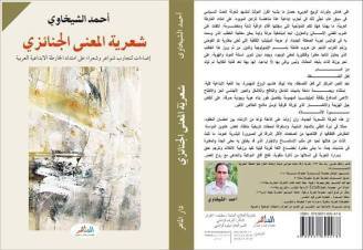باكورة نقدية تتوسل محطات الخلاص الإنساني