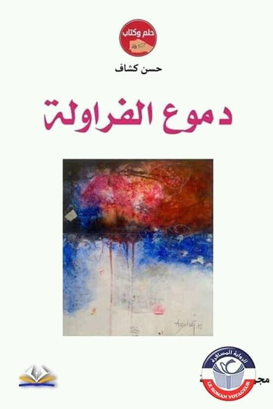 تمظهرات اللاشعور