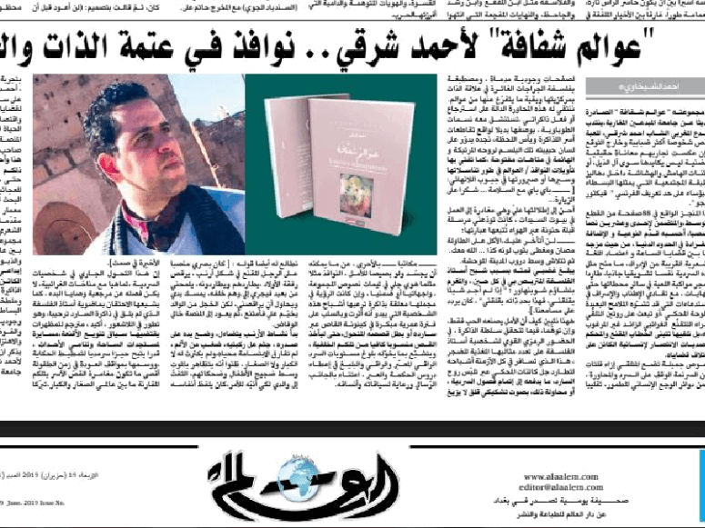 نوافذ في عتمة الذات والحياة