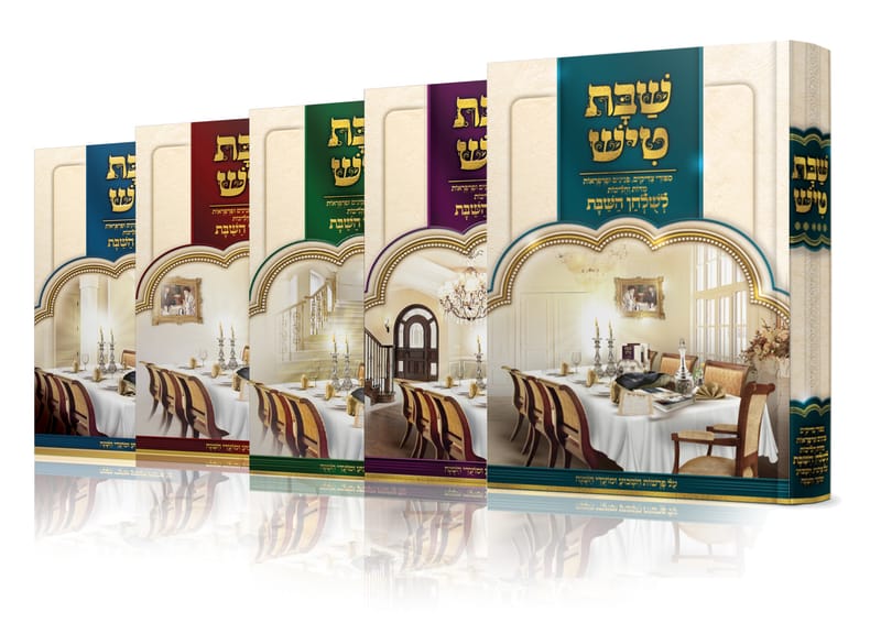 שולחן השבת - "שבת טיש"