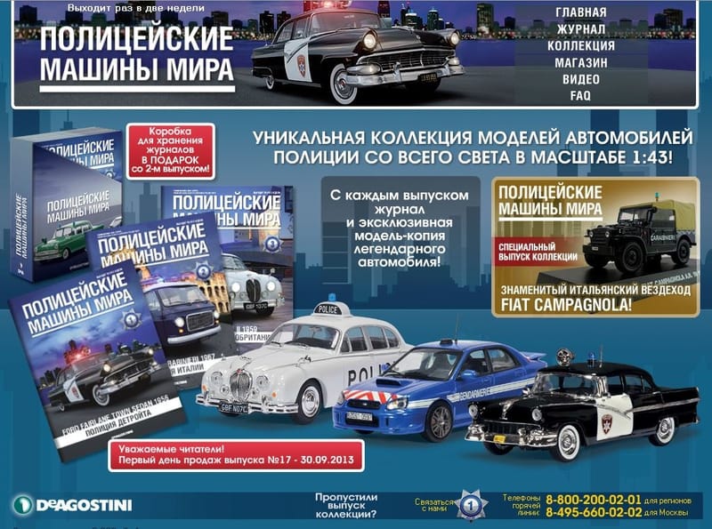 Deagostini World Police Car Series