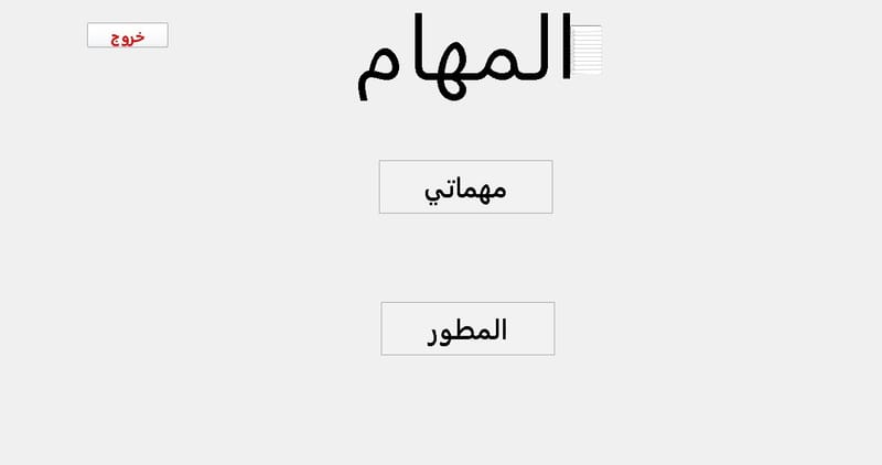برنامج المهام