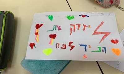 ערך חודש חשון - מעורבות חברתית