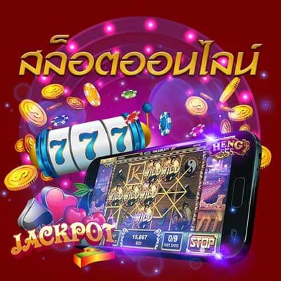 สล็อตออนไลน์ ฟรีเครดิต!