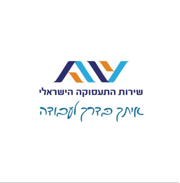לשכת התעסוקה - פתח תקווה