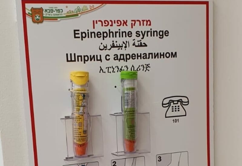 עיריית כפ"ס תספק מזרקי אפיפן לכל המתקנים העירוניים