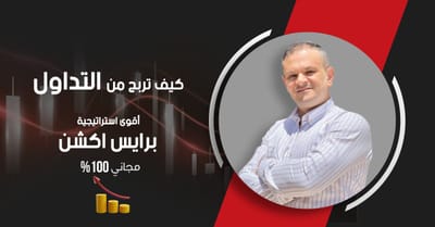 تعلم كيف تربح من التداول اقوى نماذج برايس اكشن 2022
