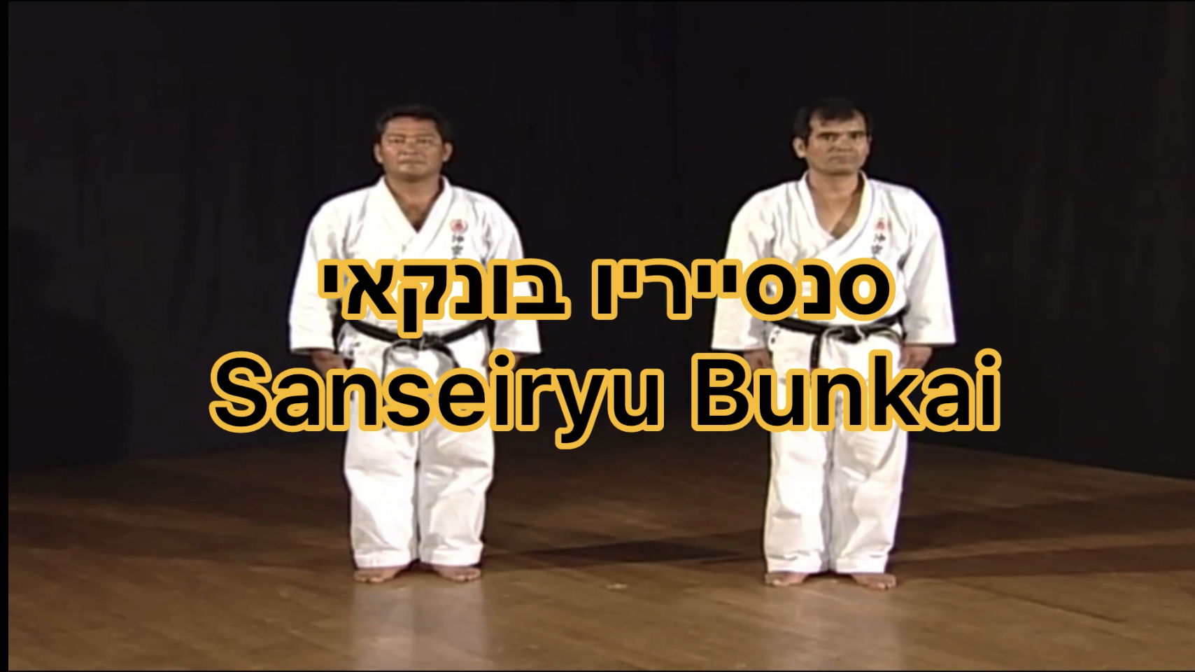 סנסייריו בונקאי