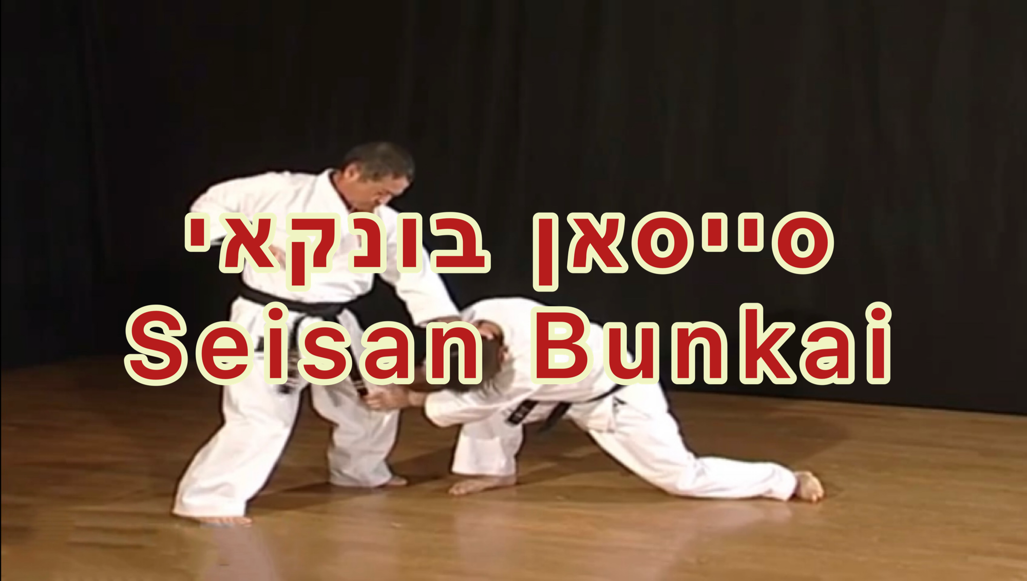 סייסאן בונקאי