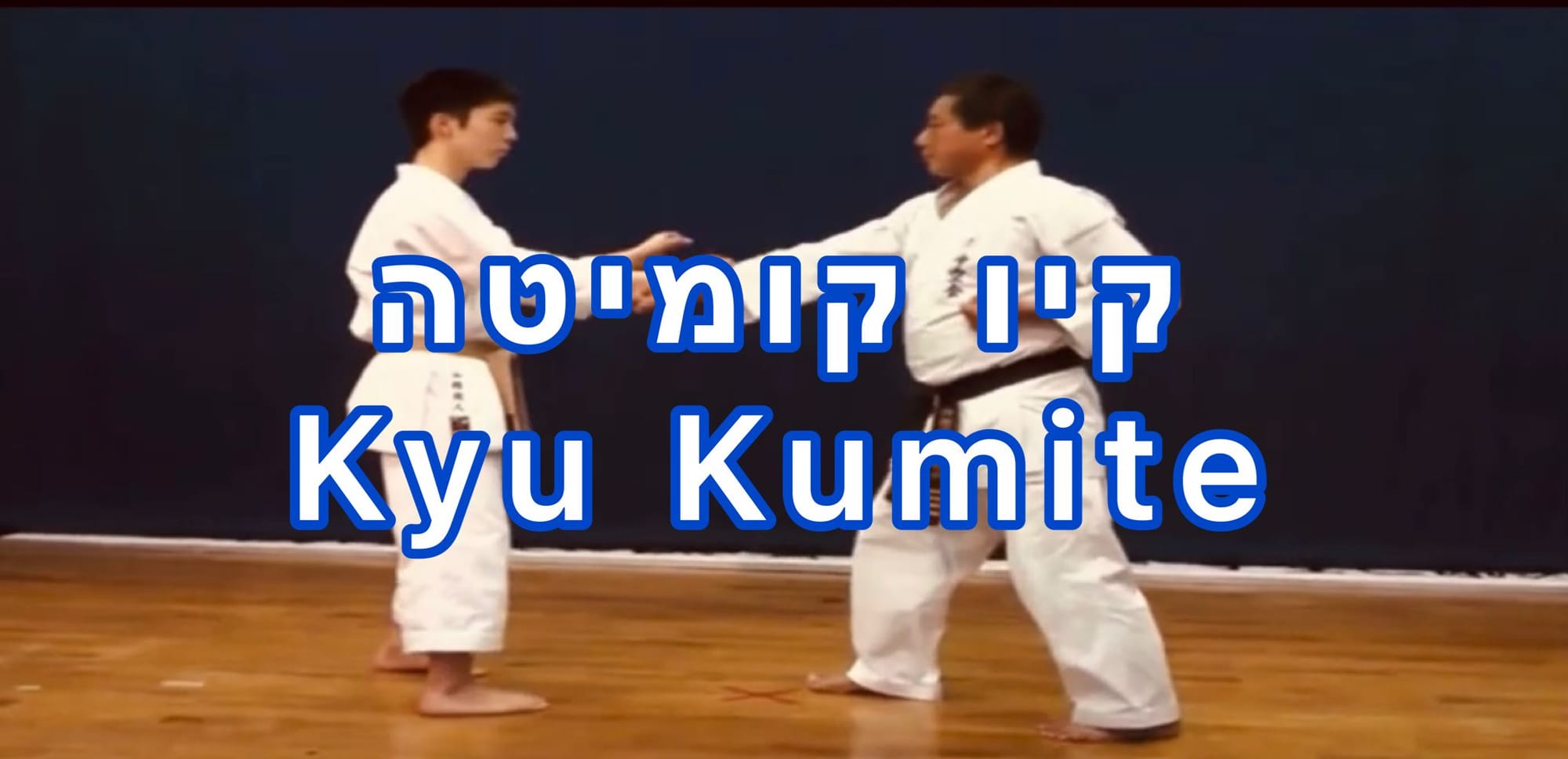 קיו קומיטה
