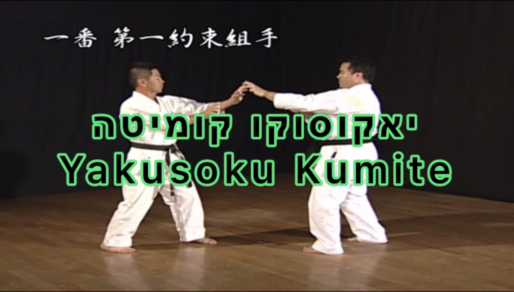 יאקוסוקו קומיטה