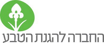 החברה להגנת הטבע החברה להגנת הטבע