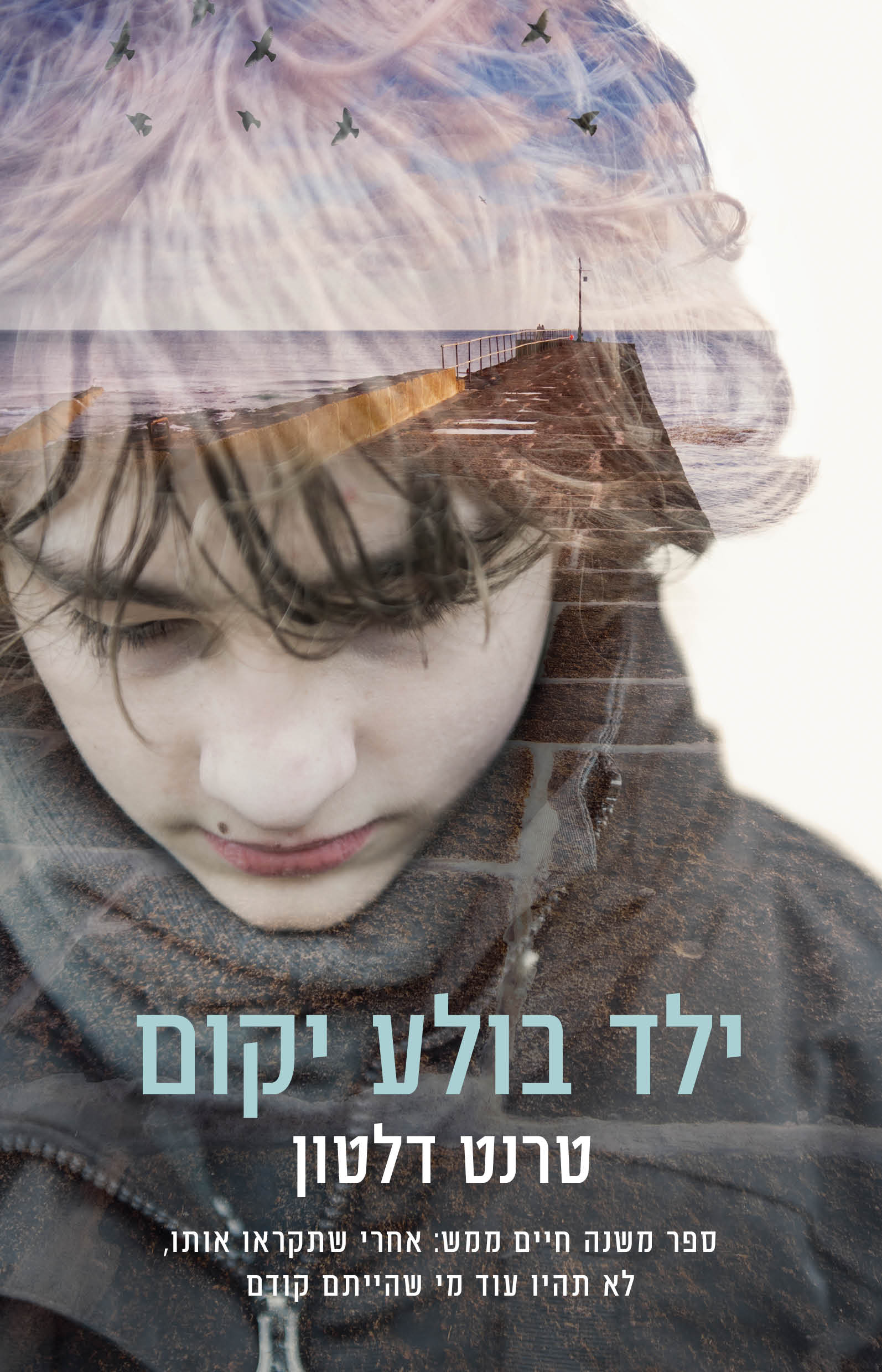 ילד בולע יקום / טרנט דלטון / כינרת