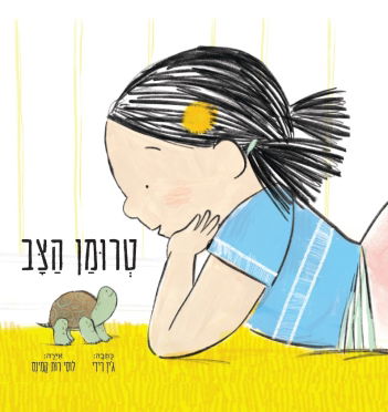 טרומן הצב / ג'ין רידי / כתר