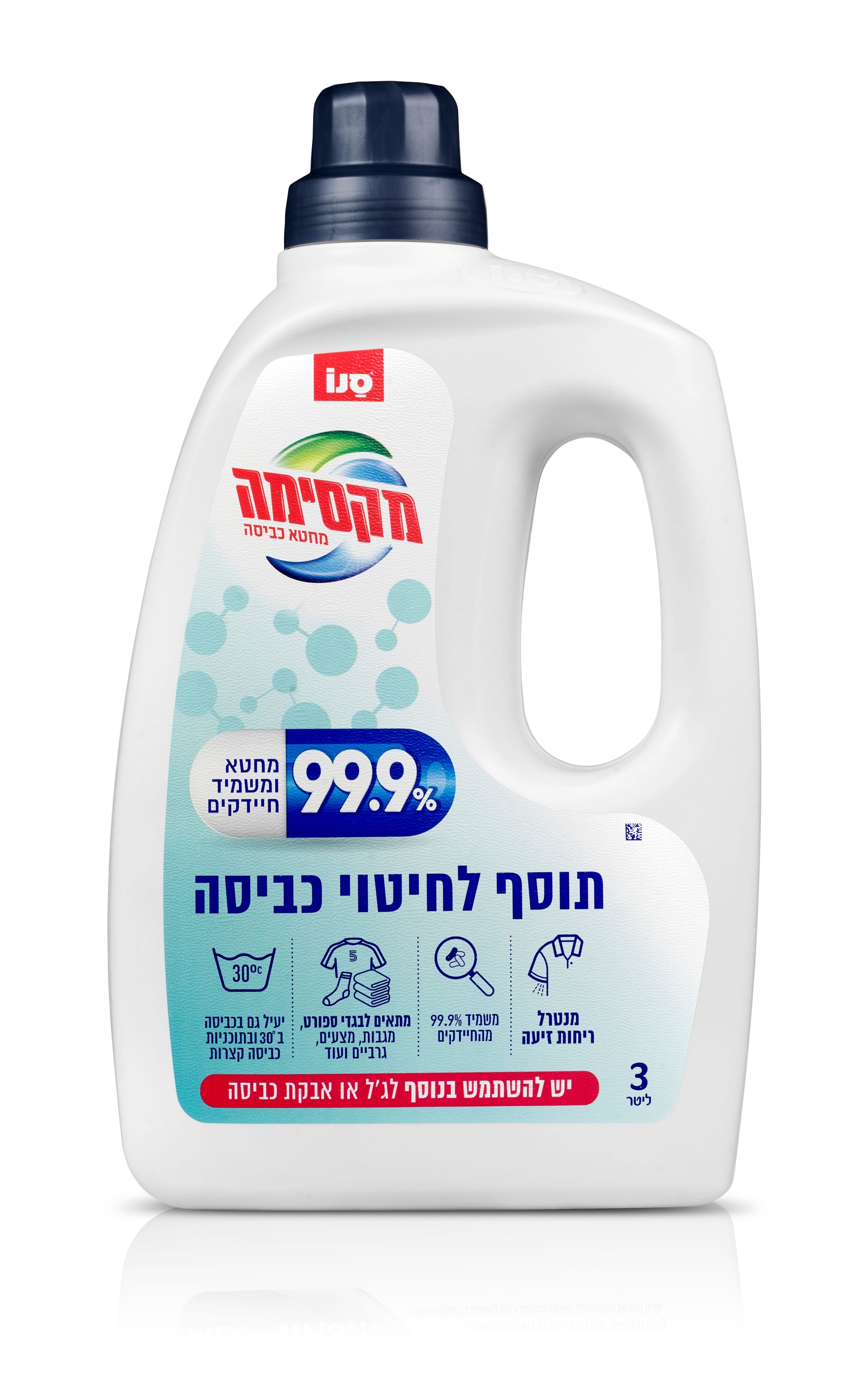 סנו: תוסף לחיטוי כביסה - מקסימה ו-99.9%