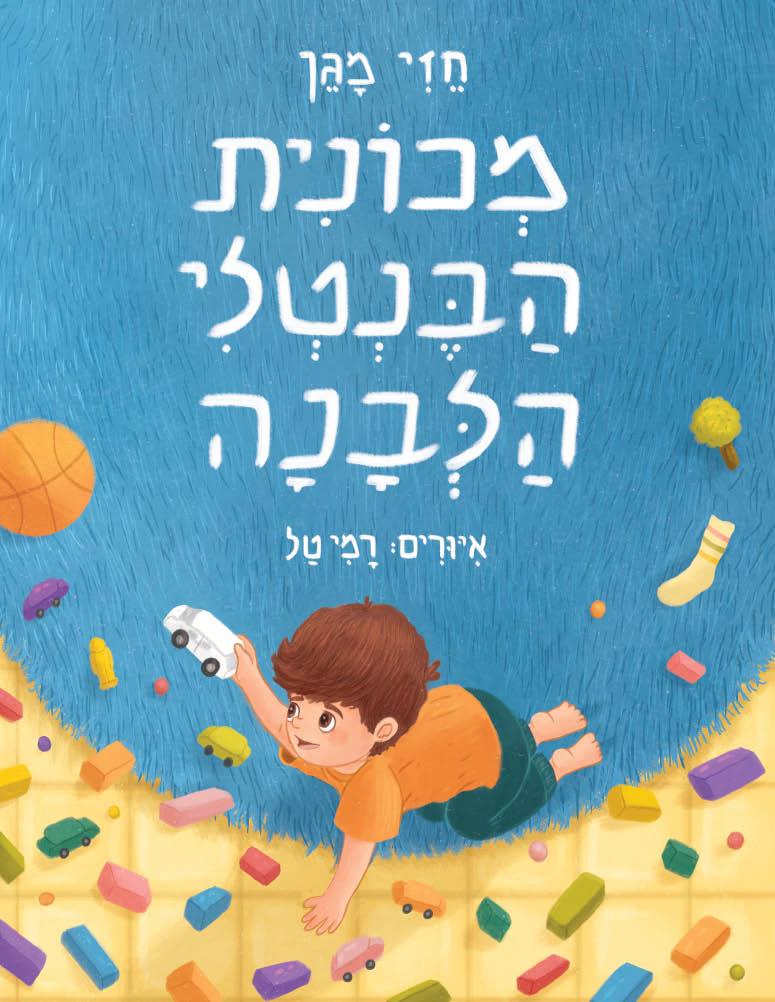 מכונית הבנטלי הלבנה / חזי מגן / שולחן כתיבה - מטר