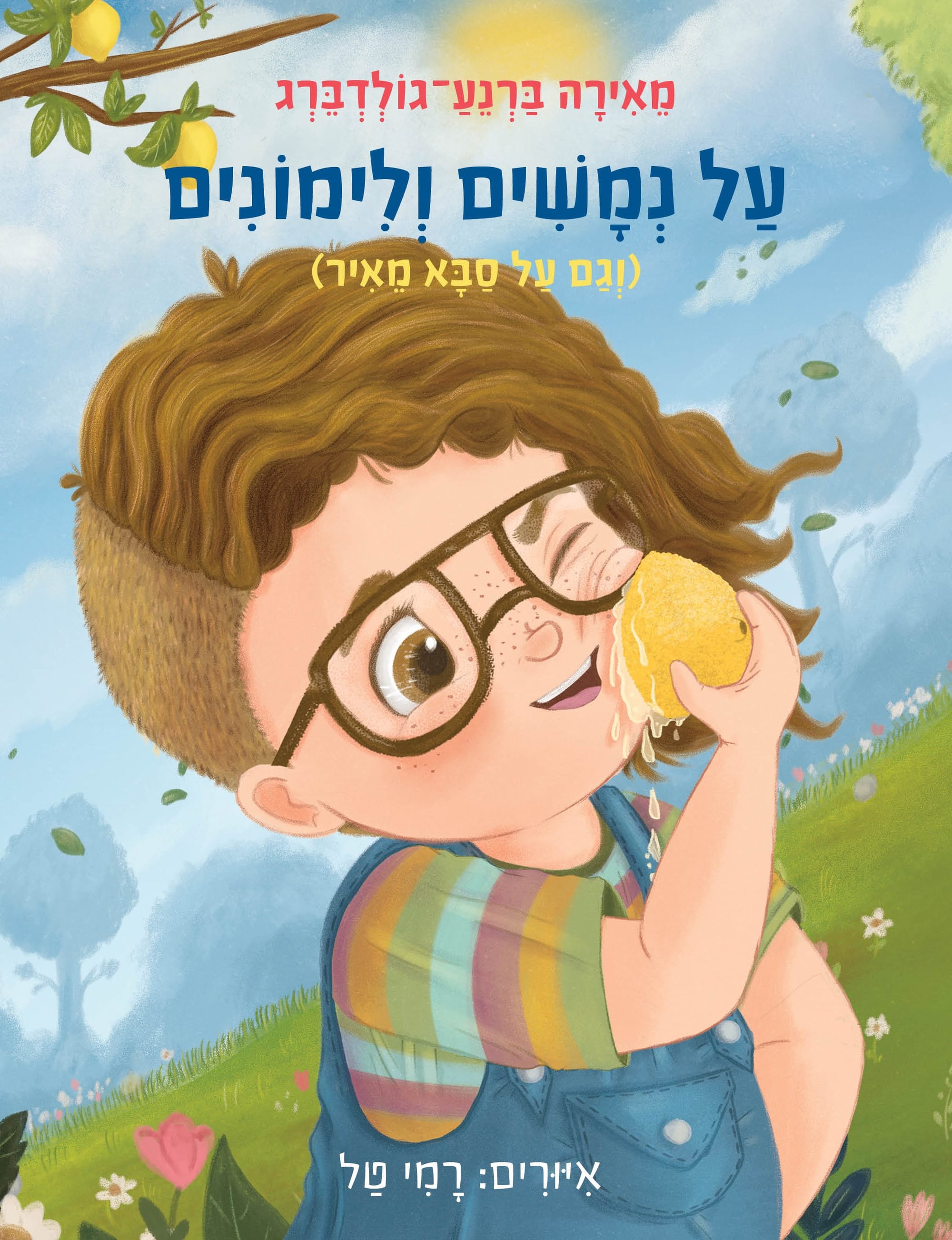 על נמשים ולימונים / מאירה ברנע-גולדברג / כינרת