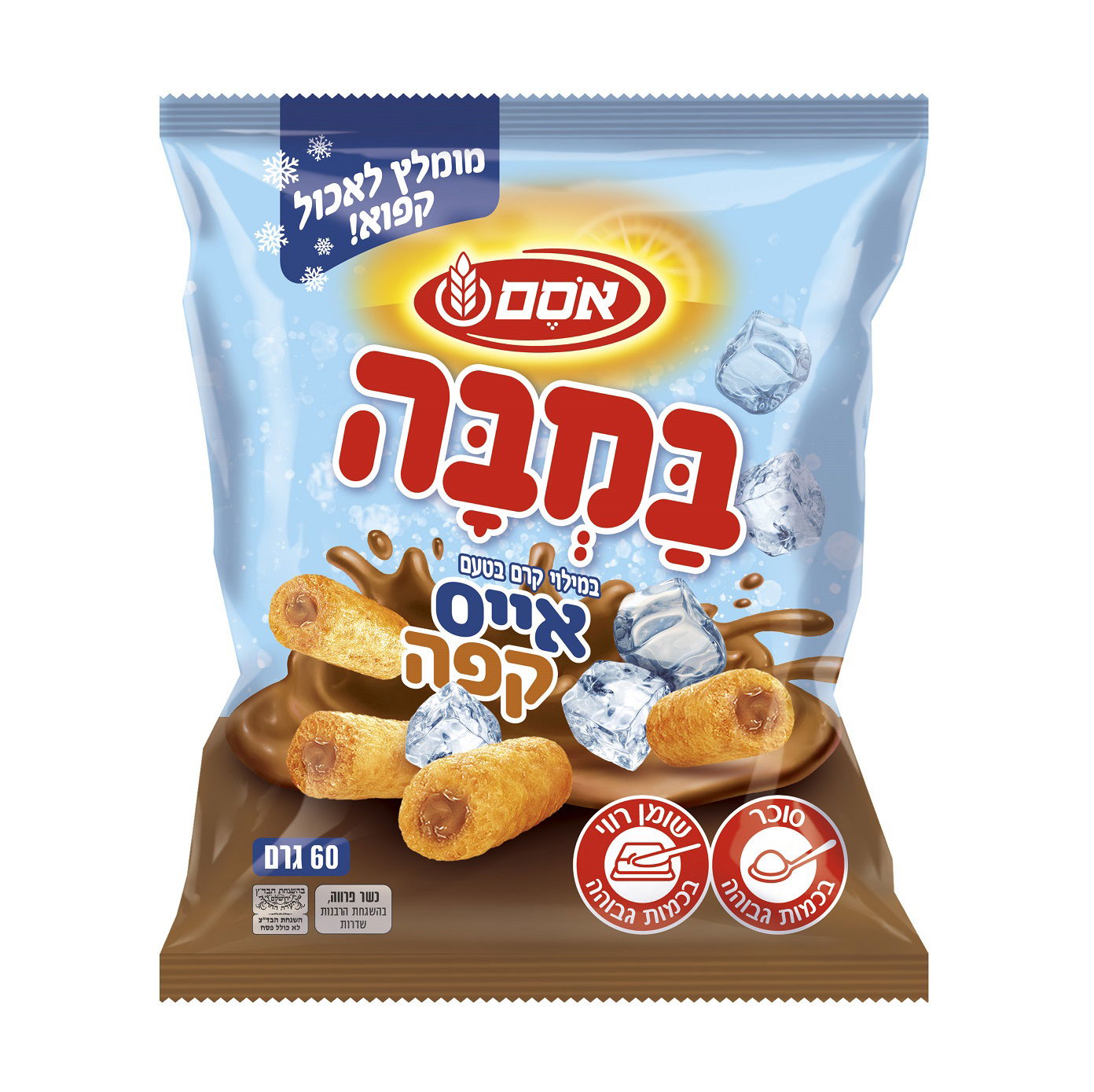 במבה במילוי קרם בטעם אייס קפה