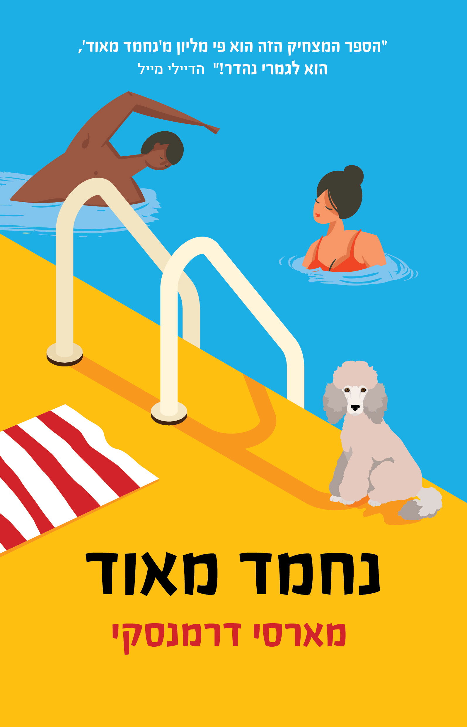 נחמד מאוד / מארסי דרמנסקי / כינרת