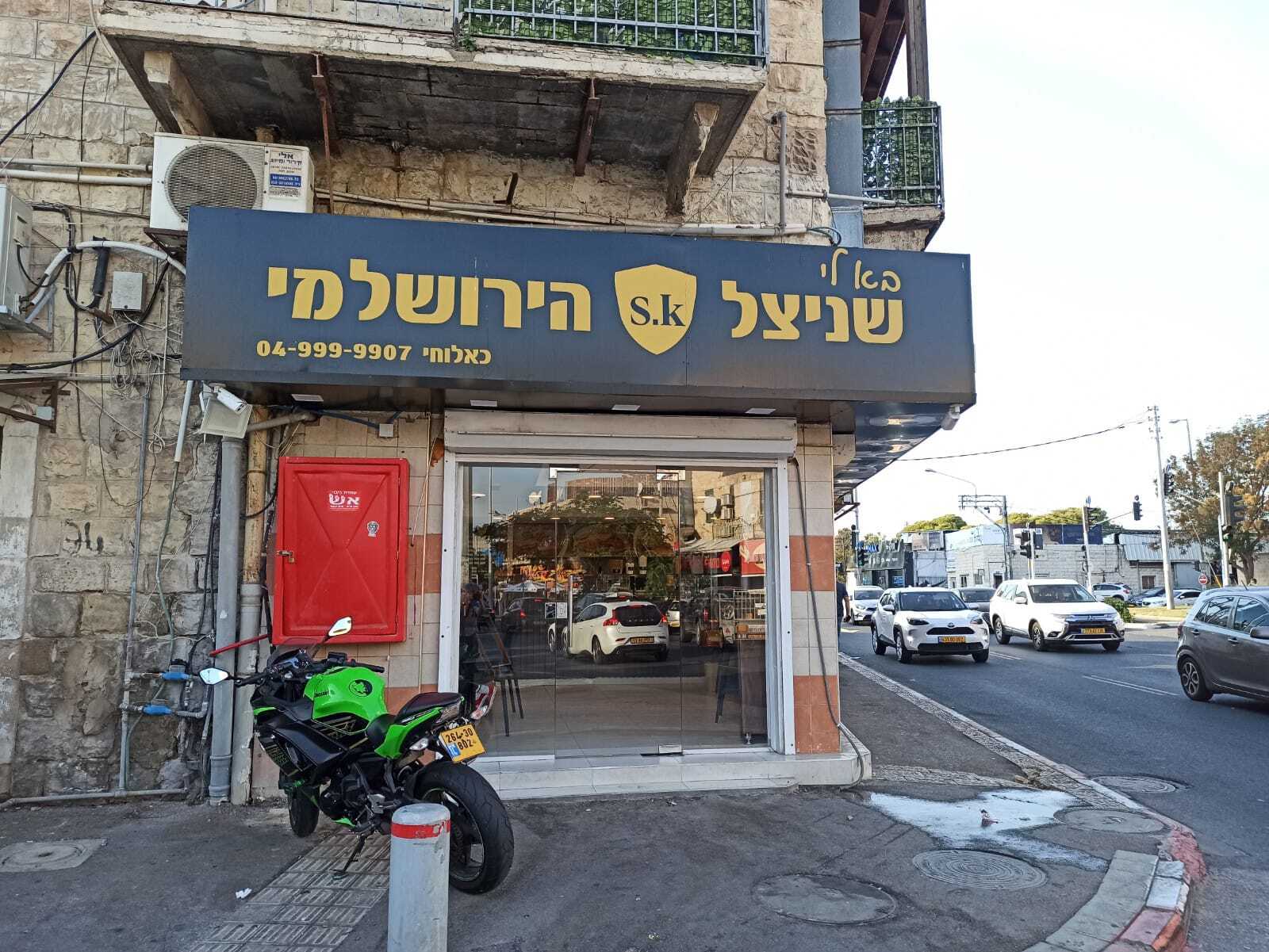 שניצל הירושלמי: חדש וטעים