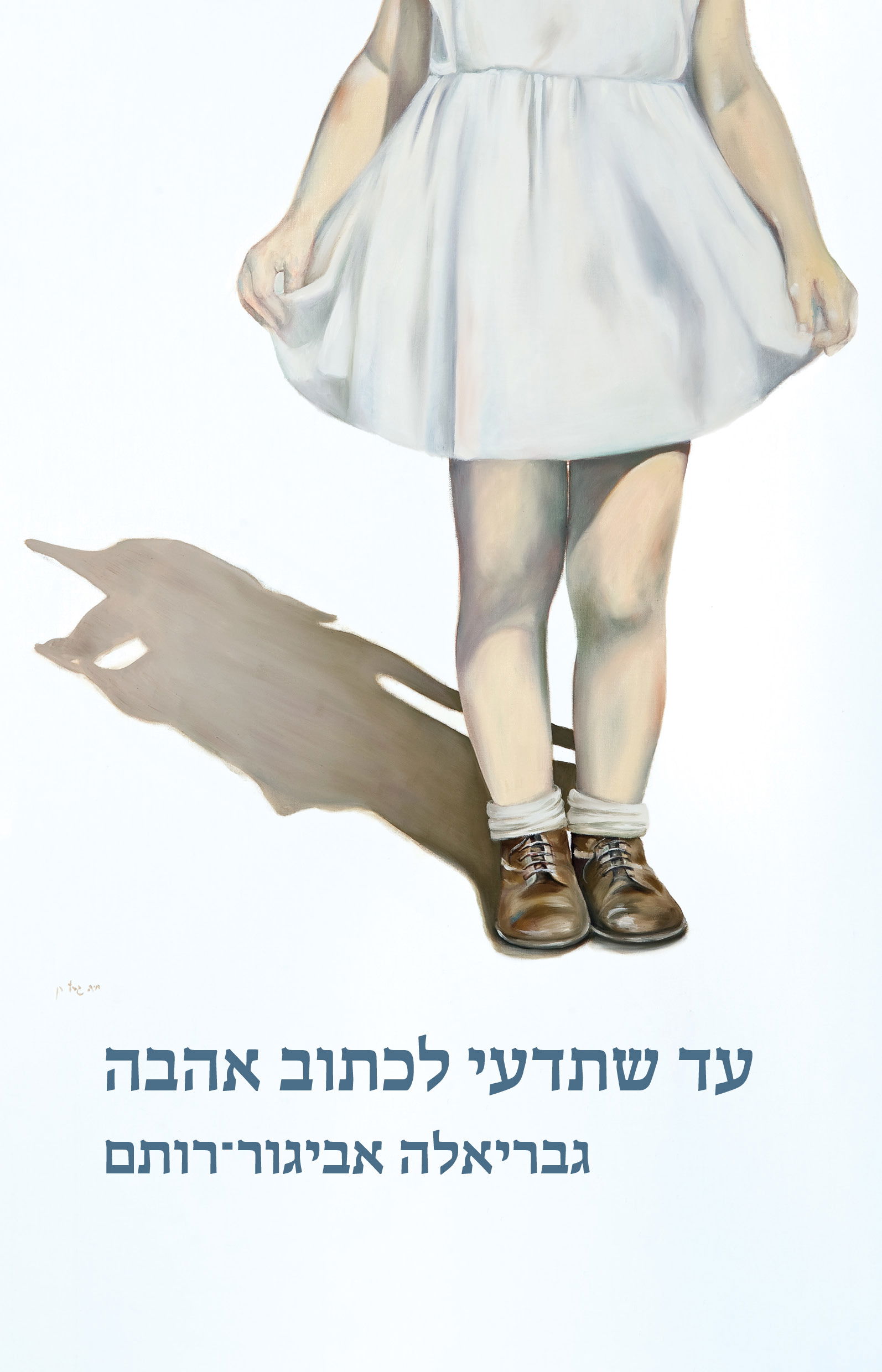 עד שתדעי לכתוב אהבה / גבריאלה אביגור־רותם / כינרת