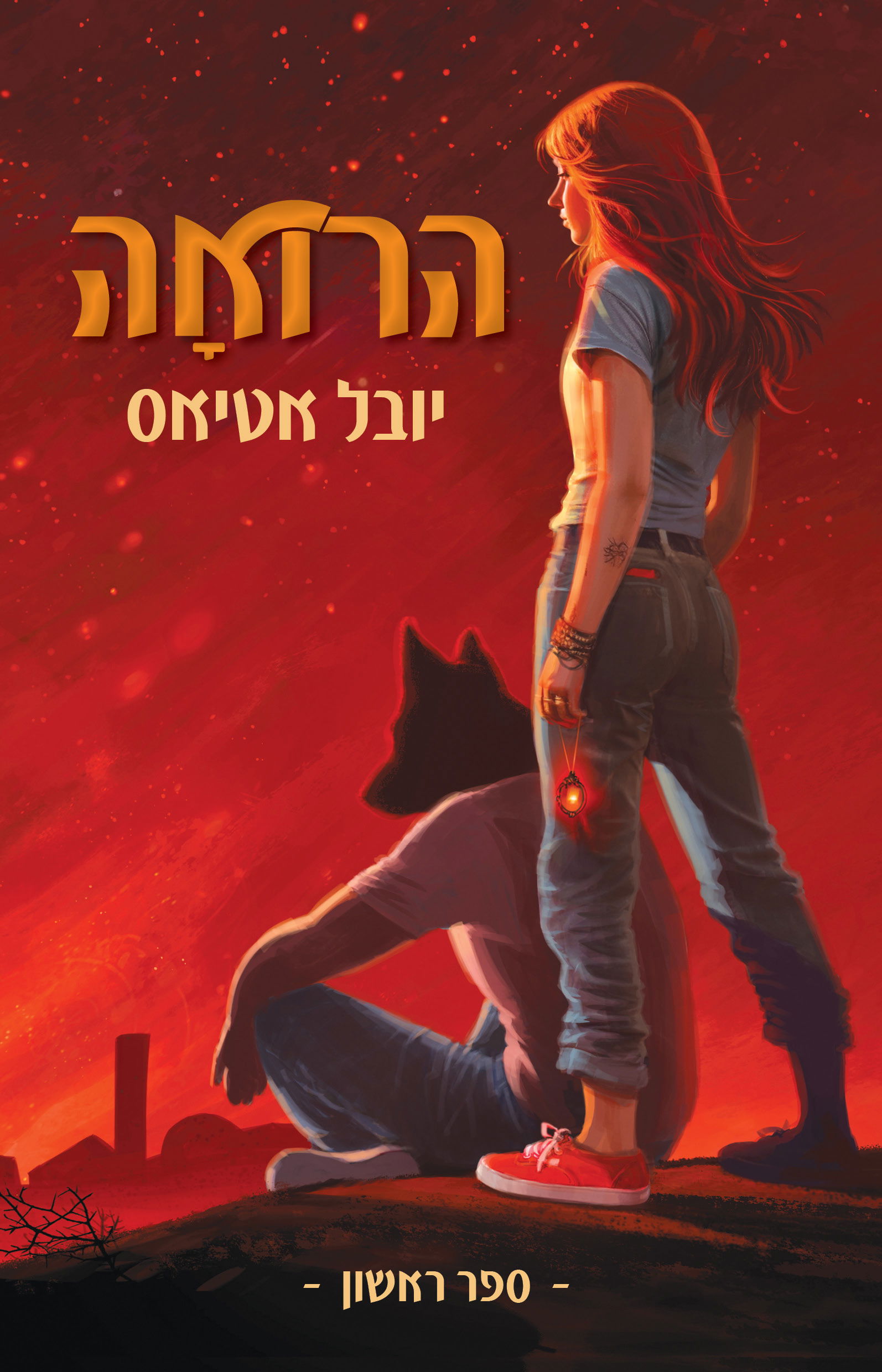 הרואָה / יובל אטיאס / כינרת