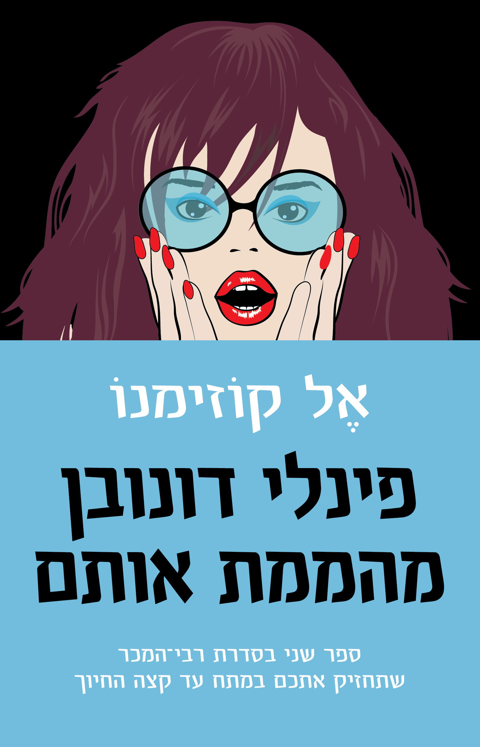 פינלי דונובן מהממת אותם / אֶל קוֹזימנוֹ / כינרת