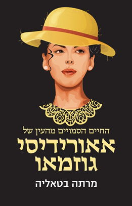 The Hidden Life from the Eye of Auridisi Guzmao / Martha Batala / Grasshopper + Modan