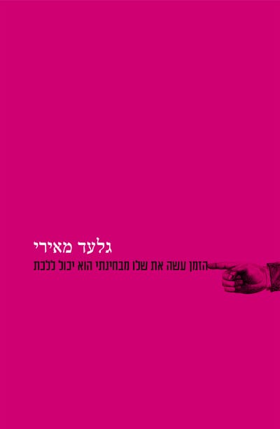 Time has done its thing for me he can go / Gilad Meiri / place to sing