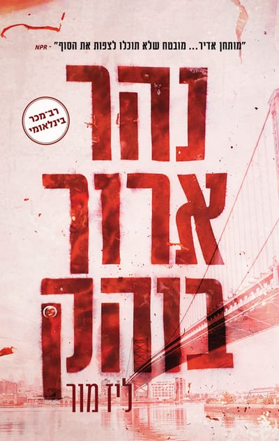 Long Shining River / Liz Moore / Modan