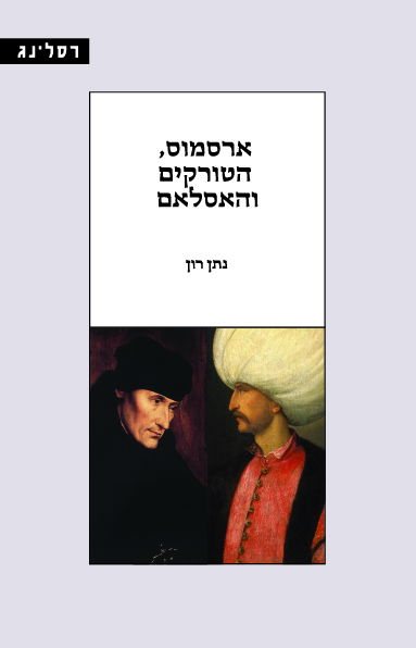 Erasmus, The Turks and Islam / Nathan Ron / Wrestling