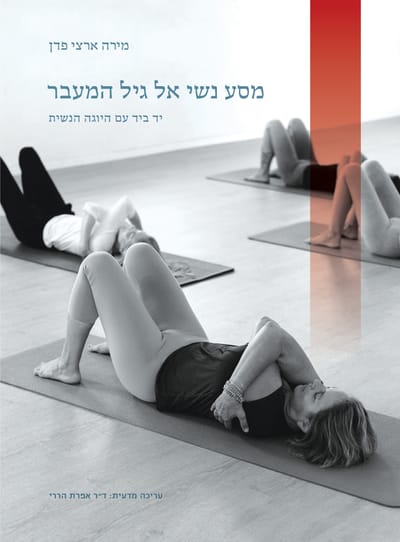 Female Journey to Menopause / Mira Artzi Padan / Self Expenditure