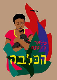 The Bitch / Pillar Quintana / Grasshopper + Modan