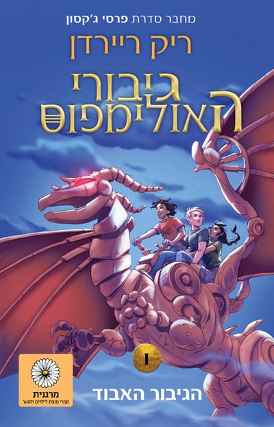 The Lost Hero / Rick Rearden / Zmora